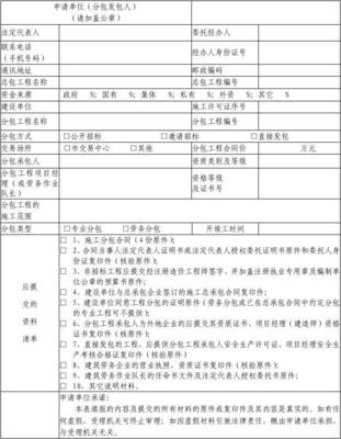 深圳市建设工程施工分包合同备案申请表